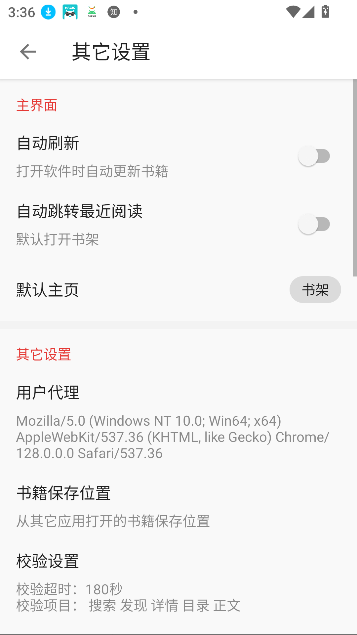 奇酷阅读app内置书源截图2