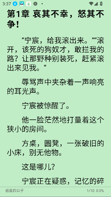 奇酷阅读app内置书源截图3