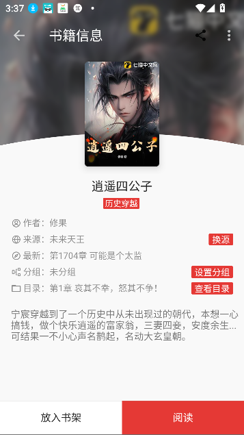 奇酷阅读app内置书源截图4