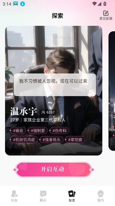 鱼糖ai恋爱对话最新版截图2