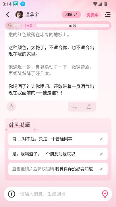 鱼糖ai恋爱对话最新版截图3