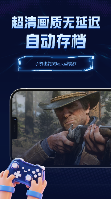 闪电云游戏手机版截图1