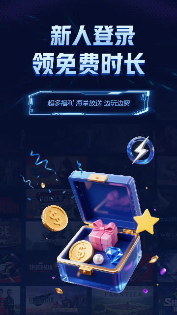 闪电云游戏手机版截图3