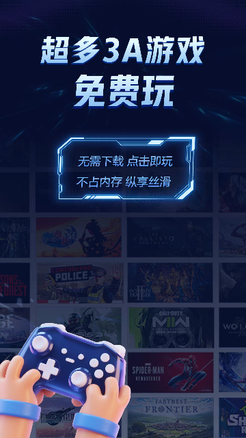闪电云游戏手机版截图4