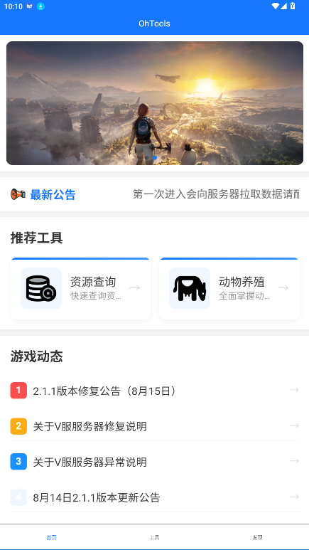 OhTools七日世界游戏助手app官方版(Oh App)截图3