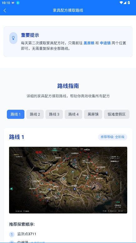 OhTools七日世界游戏助手app官方版(Oh App)截图4
