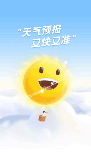 早知天气app官方最新版截图2