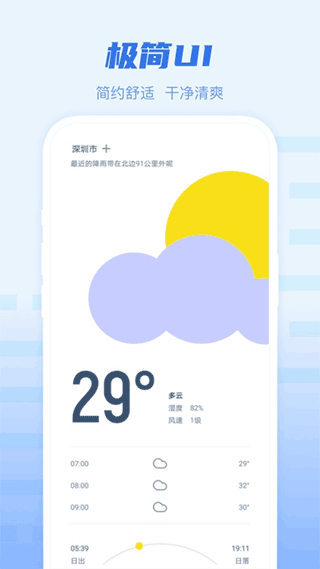 早知天气app官方最新版截图3