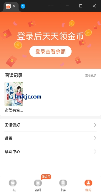 番瓜软件app免费阅读截图3