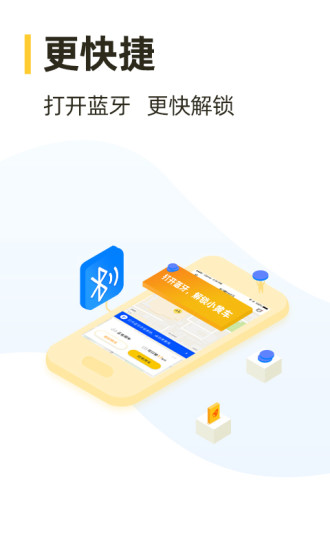 松果出行app官方版截图1