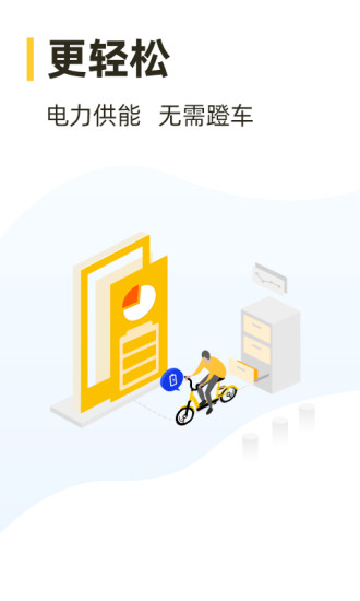 松果出行app官方版截图2