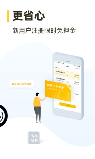 松果出行app官方版截图3