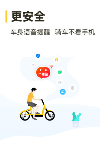 松果出行app官方版截图5