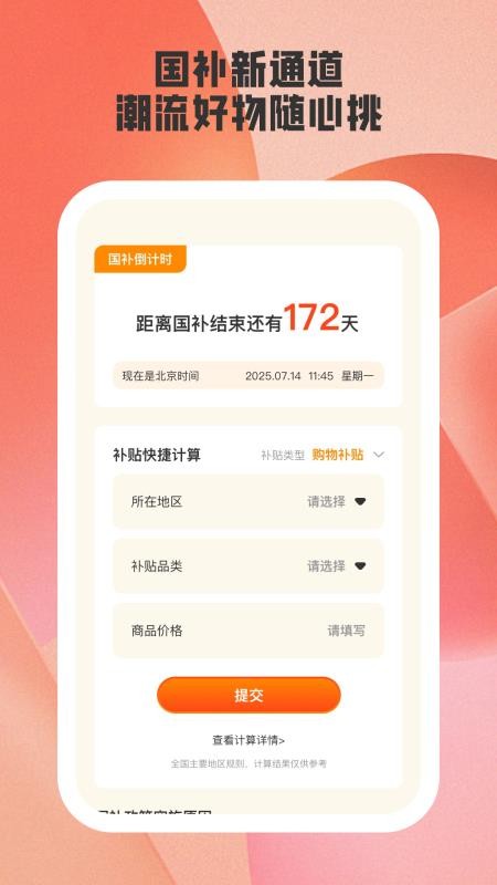易通答app国补查询截图2