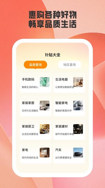 易通答app国补查询截图3