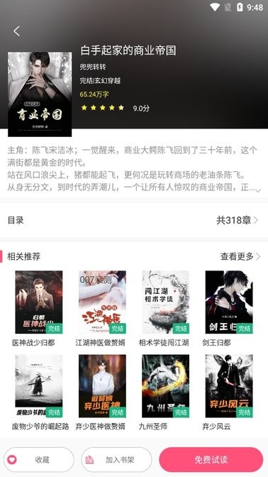 云看小说免费阅读截图3