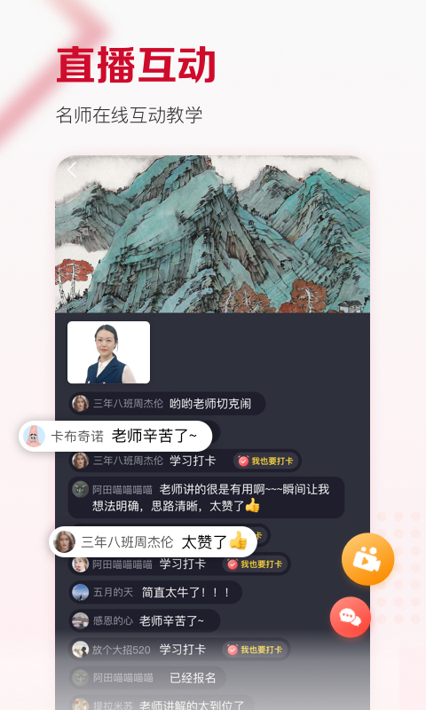及象教育app官方正版截图2