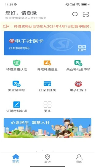 秦皇岛人社app最新版本截图2