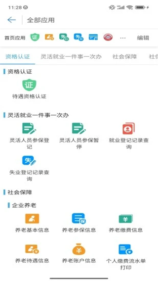 秦皇岛人社app最新版本截图3