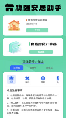 稳强wifi官方版截图1