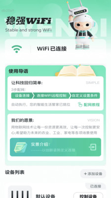 稳强wifi官方版截图4