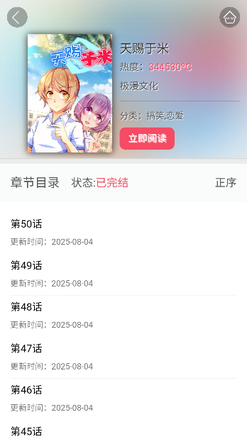 悦耽漫画免费下拉式阅读截图3