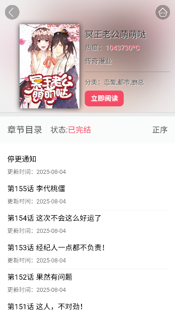 悦耽漫画免费下拉式阅读截图4