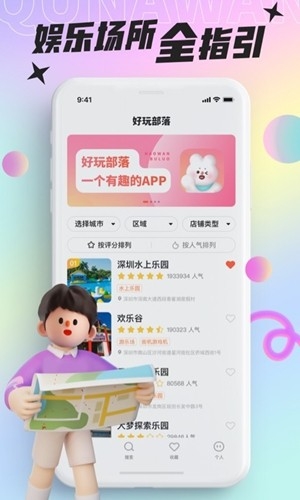 好玩部落app官方版截图4