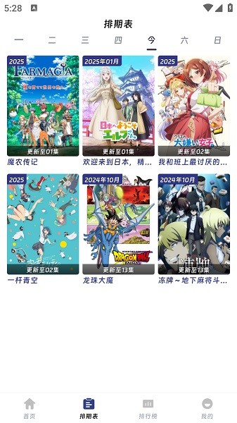mifans动漫无广告免费下载截图2