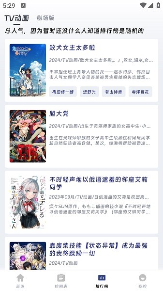 mifans动漫无广告免费下载截图3