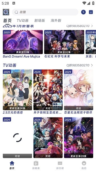 mifans动漫无广告免费下载截图4