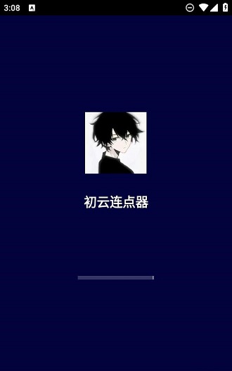 初云自动点击器2.0app免费版截图1