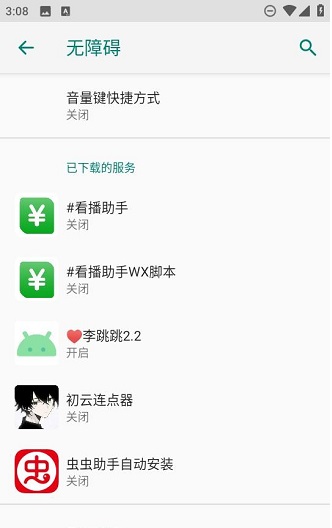 初云自动点击器2.0app免费版截图3