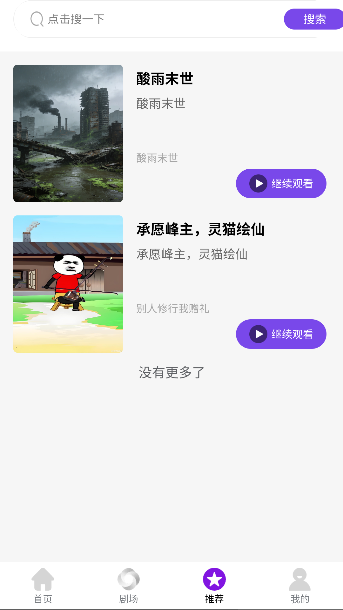 乡村故事会app免费观看截图2