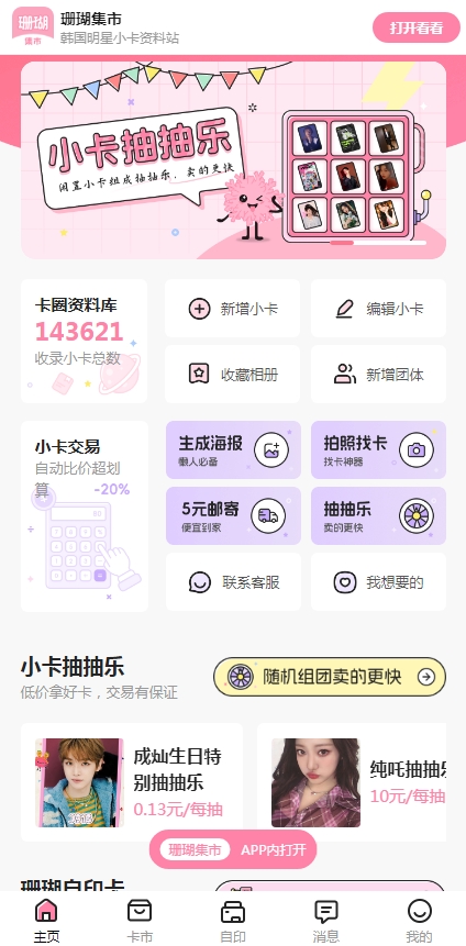 珊瑚集市app官方正版截图2