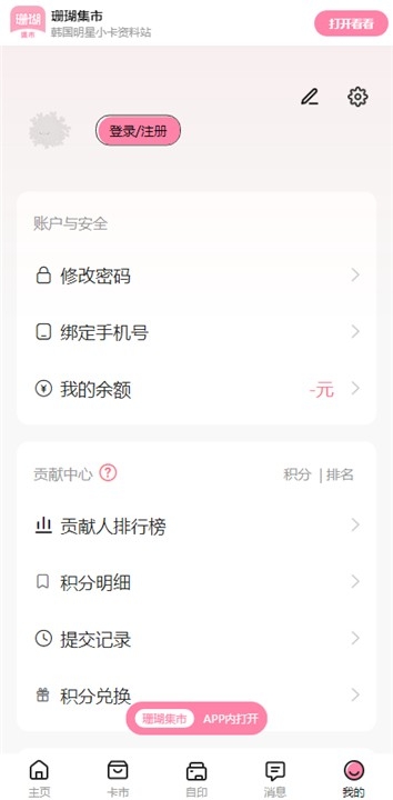 珊瑚集市app官方正版截图3