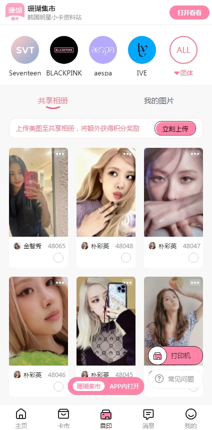 珊瑚集市app官方正版截图4