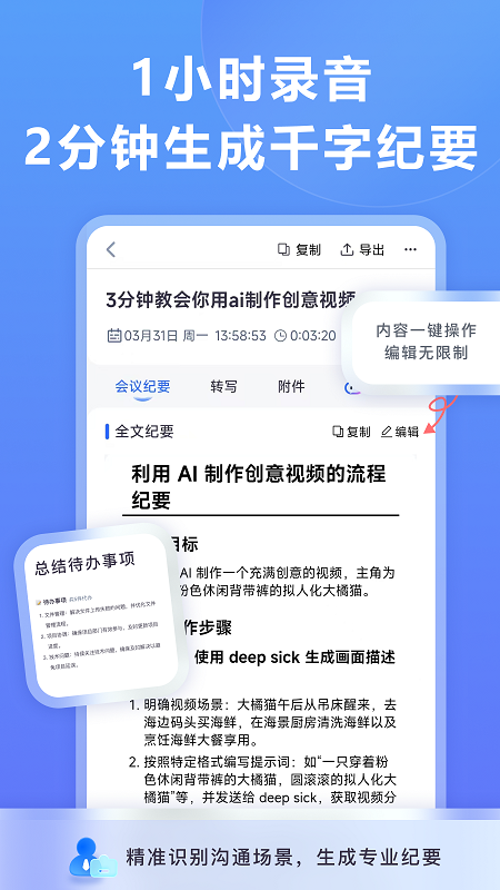 听脑AI免费版截图2