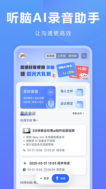 听脑AI免费版截图3