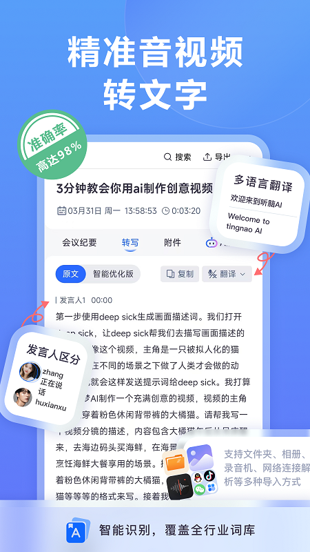 听脑AI免费版截图4