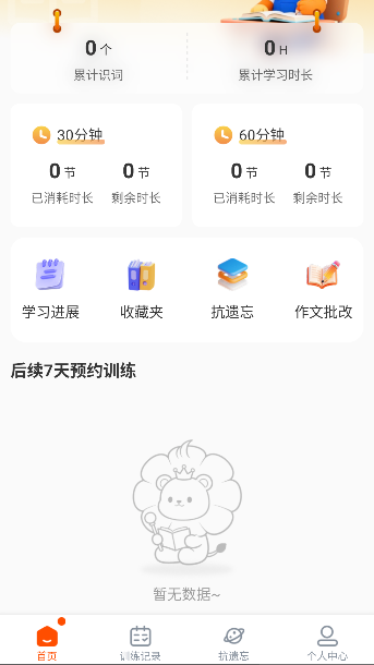 鸣望单词王app智能学习截图1