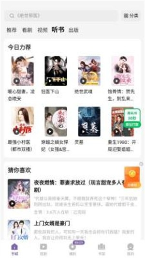 沐香畅听app最新版截图2