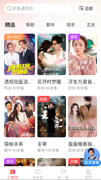 短剧漫剧免费看app最新版截图3