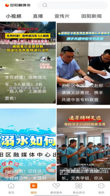 田阳融媒体app客户端截图3
