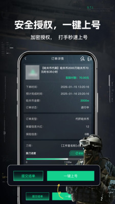 享代练app官方正版截图2