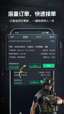 享代练app官方正版截图3