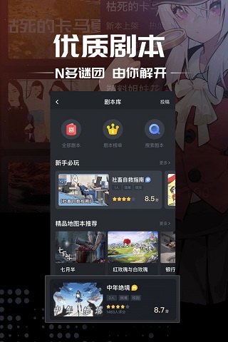 一起剧本杀app官方正版截图2