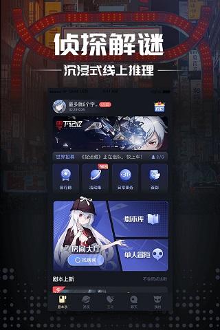 一起剧本杀app官方正版截图3