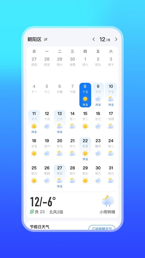 微鲤天气老版本截图1