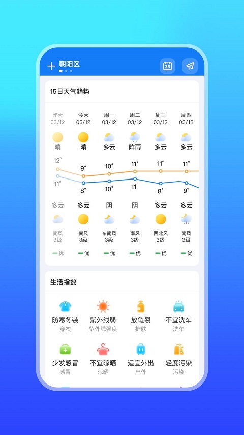 微鲤天气老版本截图2